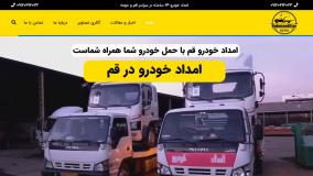 امداد خودرو قم - مهیاران استار رحمانی قم