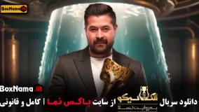 قسمت ۸ الکلاسیکو قسمت ۷