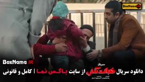 سریال کمدی خجالت نکش ۲ قسمت اول تا هشتم