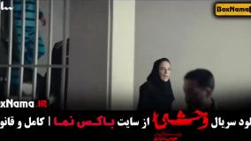 سریال وحشی قسمت 5 فیلم جدید ایرانی - جواد عزتی