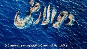 دحولارض روز که خداوند به زمین حیات بخشید | برآورده شدن آرزوها در دحوالارض | 1 خرداد 1404