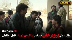 پرویز خان فیلم ایرانی فوتبالی