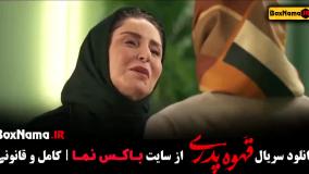 دانلود قسمت اول سریال قهوه پدری مهران مدیری