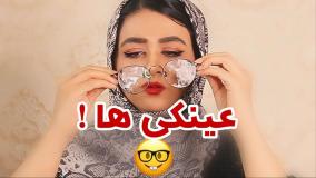 کلیپ طنز :: طنز خنده دار :: شوخی باحال :: کلیپ خنده دار :: طنز سرنا امینی :: طنز ایرانی