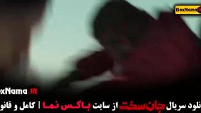 سریال جان سخت قسمت ۴