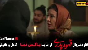 سریال قهوه پدری – کامل از قسمت ۱ تا اخر با کیفیت عالی