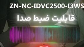ضبط صدا با دوربین مداربسته تحت شبکه