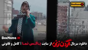 دانلود سریال گردن زنی قسمت ۱ - داستان واقعی