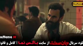 جان سخت ۱۹ / سریال جان سخت ایرانی کامل