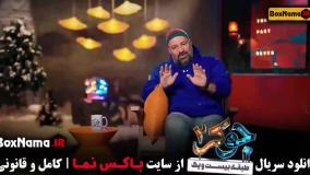 جوکر ۲ فصل ۵ قسمت ۱ تا ۶ رشید ایزدی