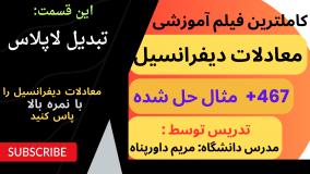 تبدیل لاپلاس _ آموزش معادلات دیفرانسیل با حل 467 مساله امتحانی