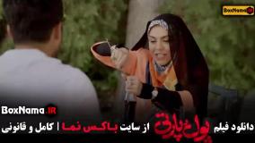 فیلم پول پارتی سینمایی کمدی ایرانی