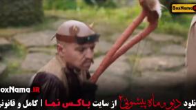 دیو و ماه پیشونی | دانلود قسمت‌های کامل و بررسی داستان