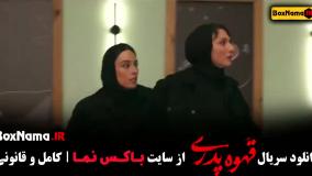 سریال طنز و کمدی قهوه پدری قسمت ۹