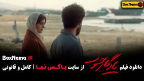 یادگار جنوب فیلم درام ایرانی