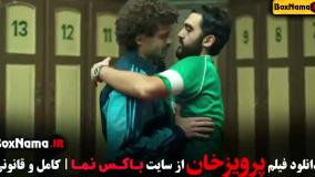 مستند فوتبال - فیلم سینمایی پرویز خان