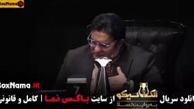 بازی مافیا الکلاسیکو قسمت ۷ و ۸ (قسمت هشتم)