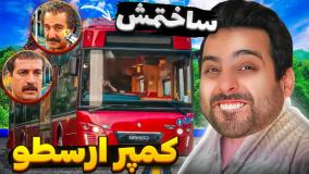 استریم بازی ماین کرافت | کمپر ارسطو پایتخت رو ساختم!