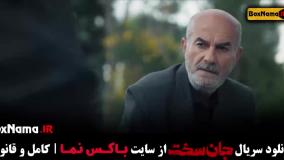 جان سخت قسمت ۱۲ نسرین مقانلو / جان سخت ایرانی