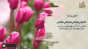 فیلم دعای روز شنبه |  ذکر روز شنبه | 3 خرداد 1404