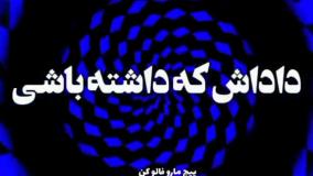 کلیپ روز برادر مبارک روزت مبارک داداشی | استوری روز برادر داداش یعنی | 3 خرداد 1404