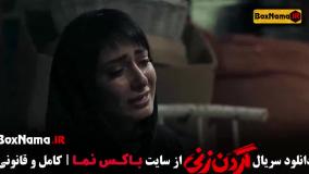 دانلود گردنزنی قسمت ۱ تا ۱۵ کامل