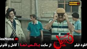 دانلود فسیل - فیلم سینمایی کمدی و طنز