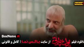 دانلود پول و پارتی فیلم سینمایی کمدی - ایرانی