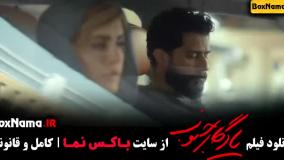 فیلم درام ایرانی یادگار جنوب با بازی الناز شاکردوست