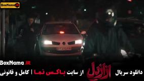 ازازیل قسمت ۱۱ - سریال ایرانی ترسناک