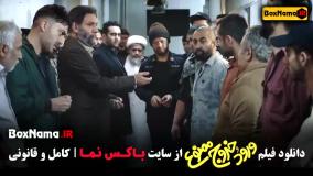 فیلم کمدی ورود و خروج ممنوع با بازی اکبر عبدی