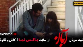 قسمت اخر ابان / دانلود سریال آبان قسمت ۱۷