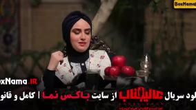 بازی مافیا عالیجناب قسمت ۱۱