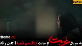 فیلم غربت |‌ دانلود سریال های جدید ایرانی