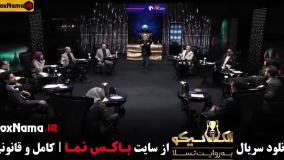 الکلاسیکو مافیا قسمت ۳ سوم مونا کرمی