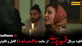 سریال طنز و کمدی قهوه پدری قسمت ۱۱