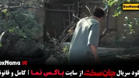 دانلود جان سخت ایرانی قسمت ۱۰ فرهاد اصلاانی