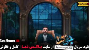 جوکر ۲ فصل ۲ ژاله صامتی / سریال جوکر ایرانی