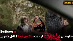 فیلم پول و پارتی |‌ دانلود فیلم های طنز جدید ایرانی