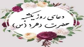 دعای روز یکشنبه حضرت صدیقه طاهره(س) | ذکر روز یکشنبه