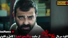 دانلود سریال پوست شیر قسمت ۱ تا ۲۴