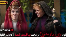 ماه پیشونی ۲ قسمت ۱ تا ۱۴ کامل