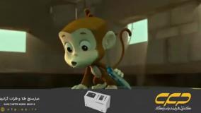 کارتون سگ های نگهبان عملیات نجات | انیمیشن سگ های نگهبان جدید طولانی