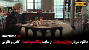 دانلود جان سخت قسمت ۷ بهناز جعفری / جانسخت ایرانی