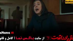 دفتر یادداشت رضا عطارن - قسمت اول تا اخر