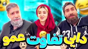 طنز خنده‌دار ایرانی :: کلیپ طنز خنده دار :: کلیپ طنز :: کلیپ خنده دار :: طنز هانی فانی