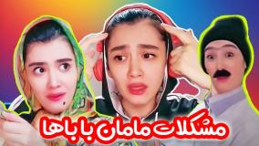 طنز فاطی و ساسان :: طنز جدید ساسان :: کلیپ خنده دار :: طنز ساسان و فاطی
