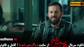 دانلود سریال پوست شیر قسمت ۷ هفتم