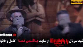 پدرخوانده مافیا فصل سوم قسمت ۱ تا ۱۸ کامل