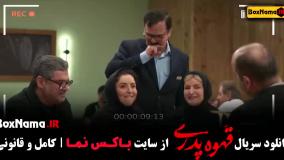 قهوه پدری قسمت ۱۳ کارگردان مهران مدیری